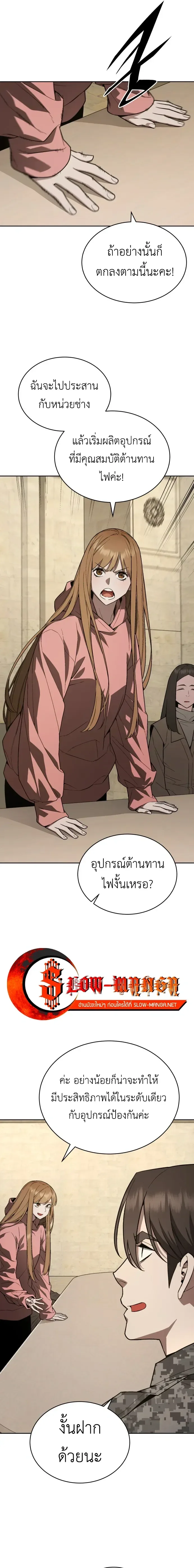Apocalyptic Chef Awakening ตอนที่ 123 หน้า 9