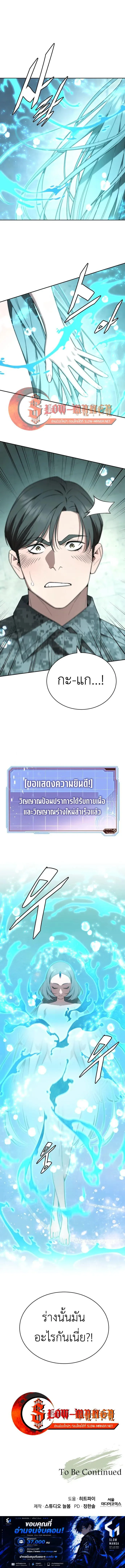 Apocalyptic Chef Awakening ตอนที่ 124 หน้า 11