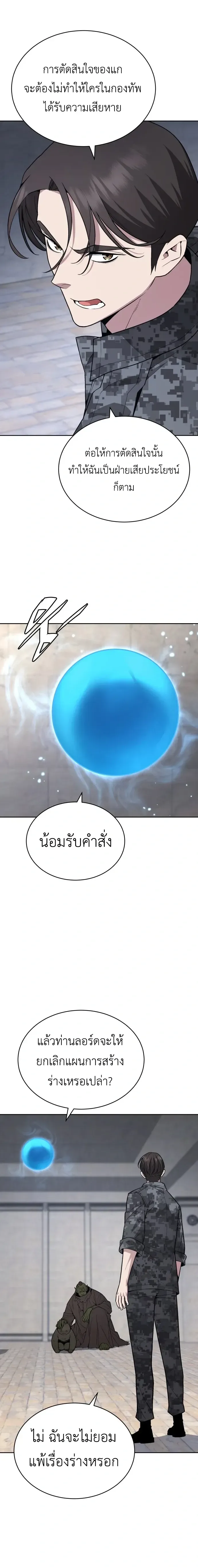 Apocalyptic Chef Awakening ตอนที่ 124 หน้า 12