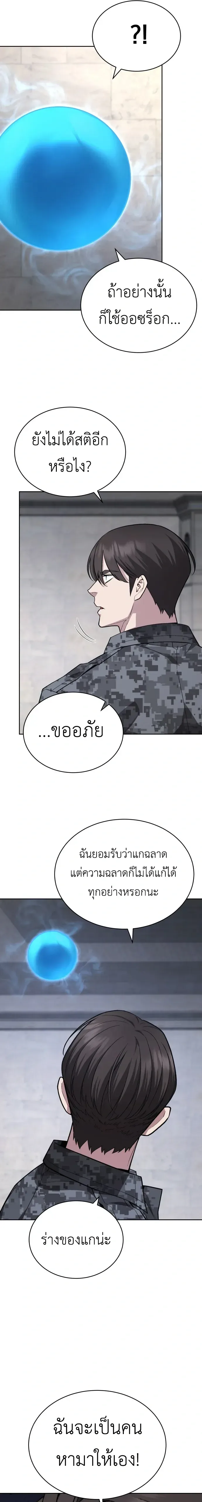 Apocalyptic Chef Awakening ตอนที่ 124 หน้า 13