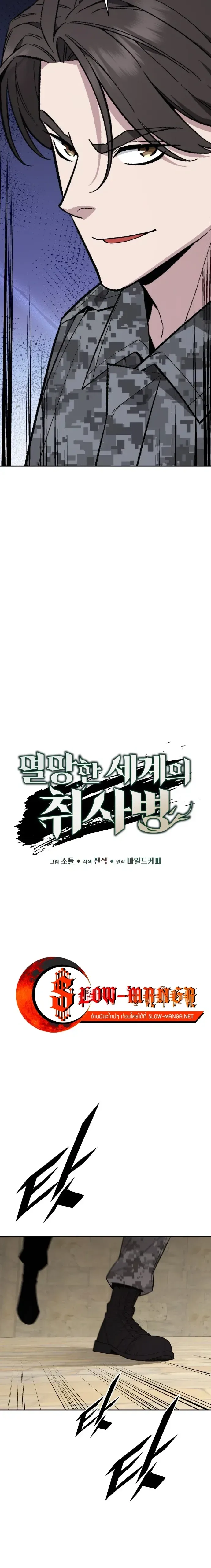 Apocalyptic Chef Awakening ตอนที่ 124 หน้า 14