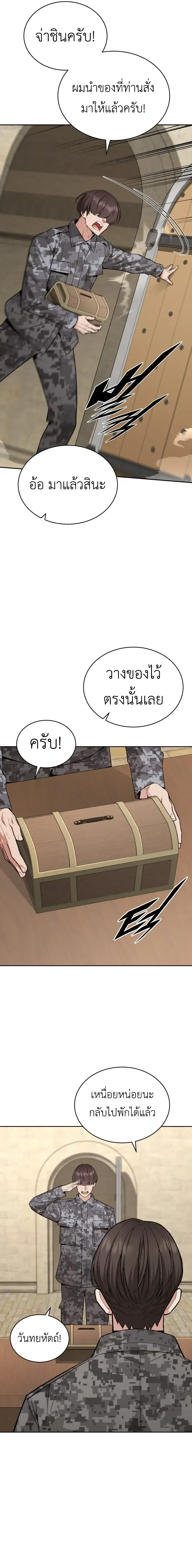 Apocalyptic Chef Awakening ตอนที่ 124 หน้า 15