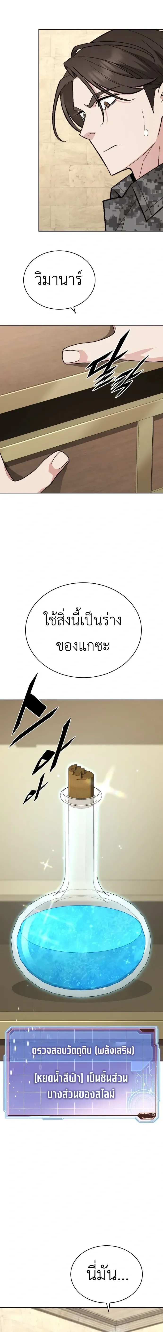 Apocalyptic Chef Awakening ตอนที่ 124 หน้า 16