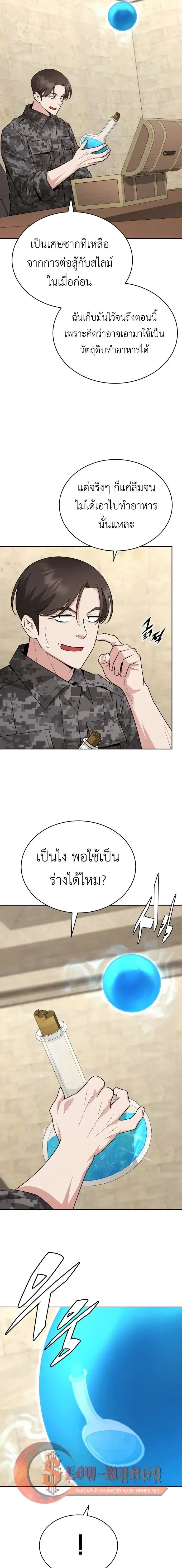 Apocalyptic Chef Awakening ตอนที่ 124 หน้า 17