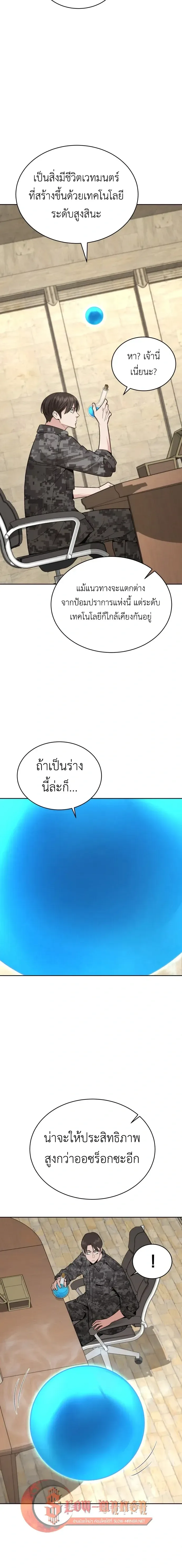 Apocalyptic Chef Awakening ตอนที่ 124 หน้า 18