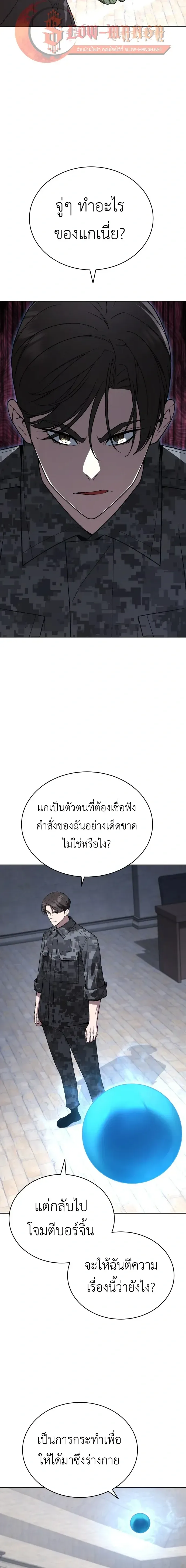 Apocalyptic Chef Awakening ตอนที่ 124 หน้า 2