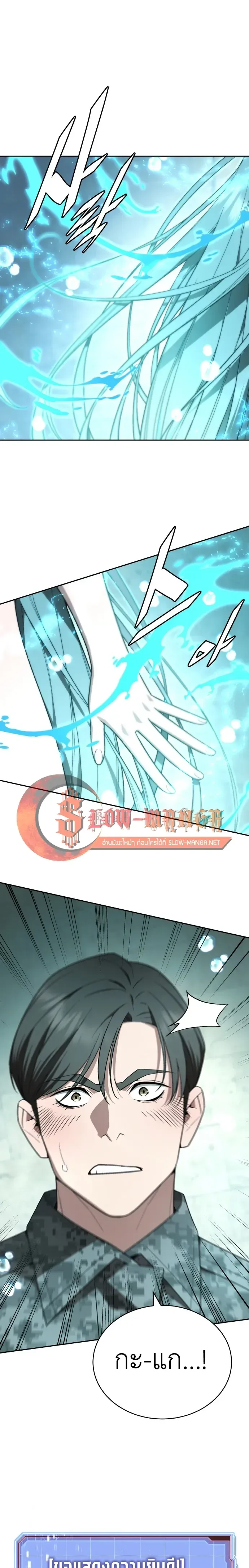Apocalyptic Chef Awakening ตอนที่ 124 หน้า 21