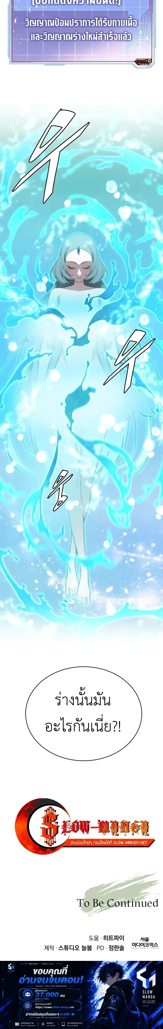 Apocalyptic Chef Awakening ตอนที่ 124 หน้า 22