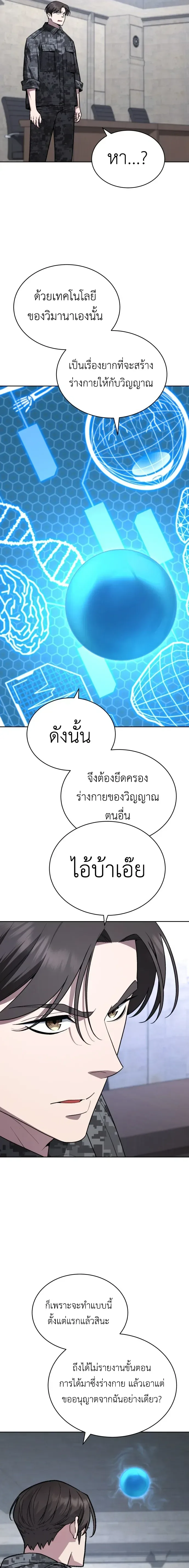 Apocalyptic Chef Awakening ตอนที่ 124 หน้า 3