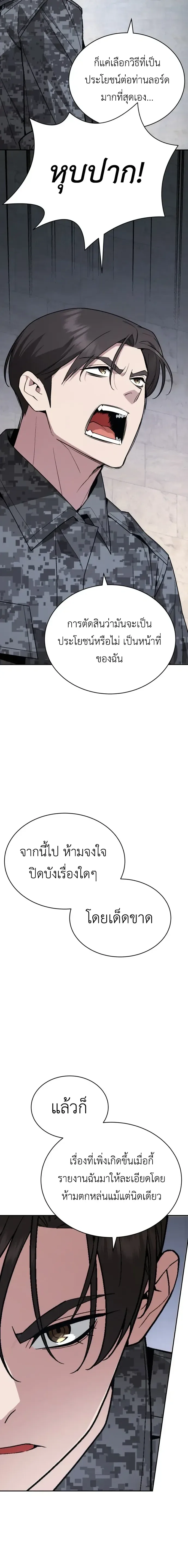 Apocalyptic Chef Awakening ตอนที่ 124 หน้า 4