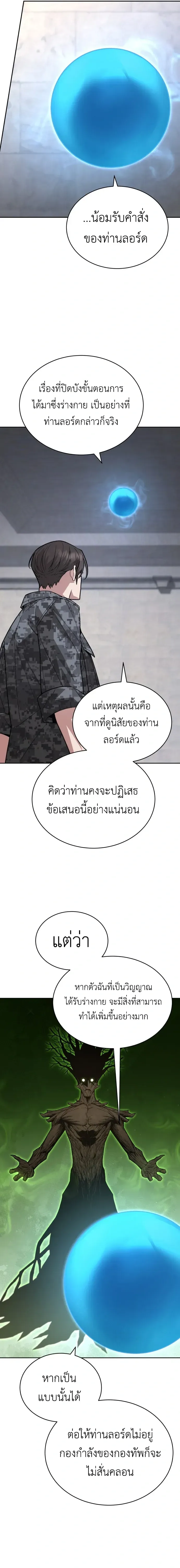 Apocalyptic Chef Awakening ตอนที่ 124 หน้า 5