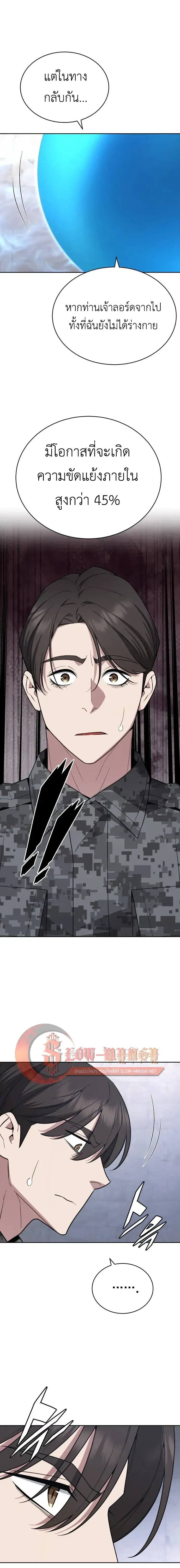 Apocalyptic Chef Awakening ตอนที่ 124 หน้า 6