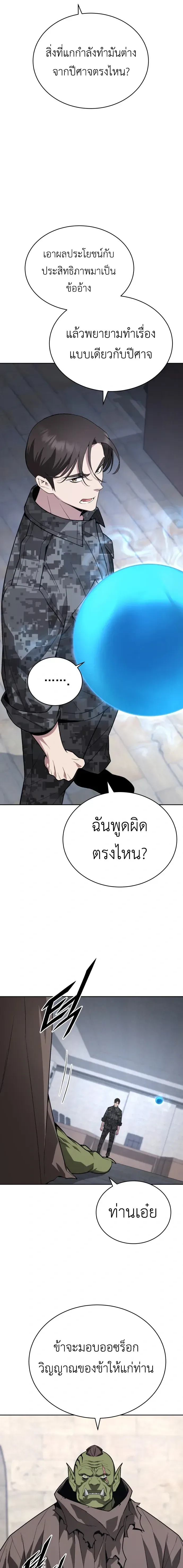 Apocalyptic Chef Awakening ตอนที่ 124 หน้า 7