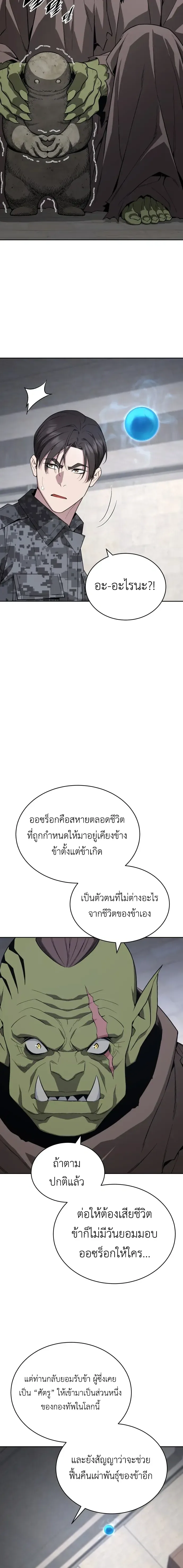 Apocalyptic Chef Awakening ตอนที่ 124 หน้า 8