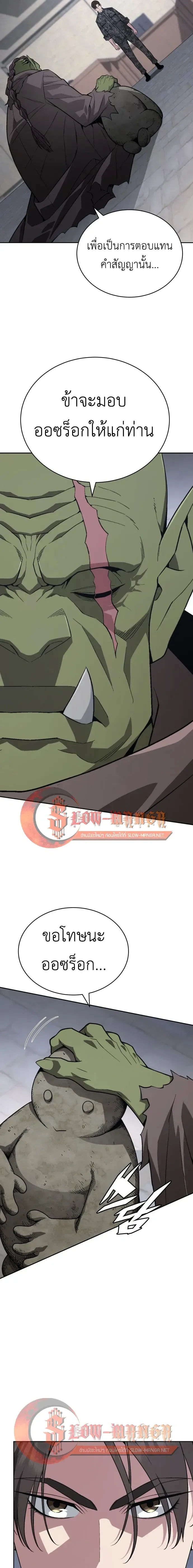 Apocalyptic Chef Awakening ตอนที่ 124 หน้า 9