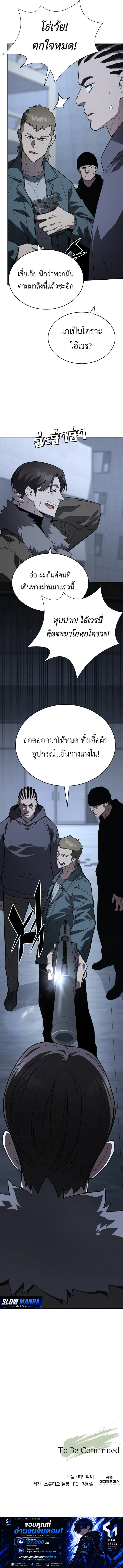 Apocalyptic Chef Awakening ตอนที่ 127 หน้า 14