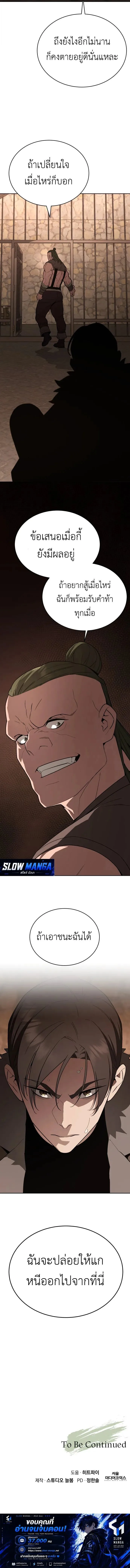 Apocalyptic Chef Awakening ตอนที่ 128 หน้า 13