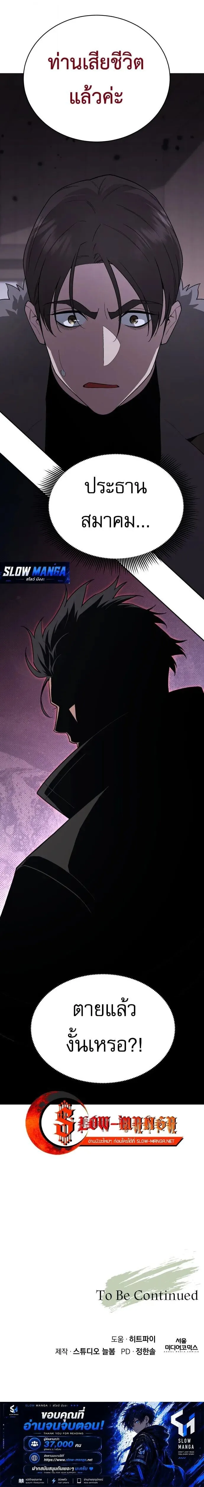 Apocalyptic Chef Awakening ตอนที่ 129 หน้า 12