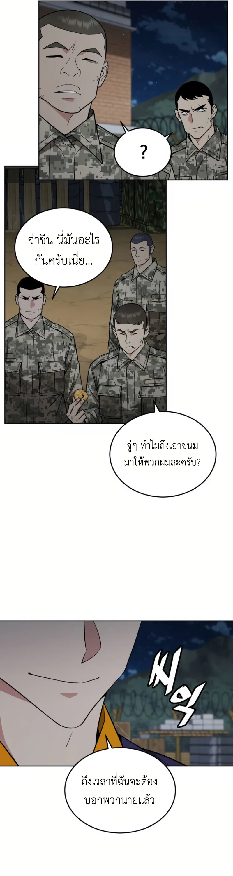 Apocalyptic Chef Awakening ตอนที่ 13 หน้า 11