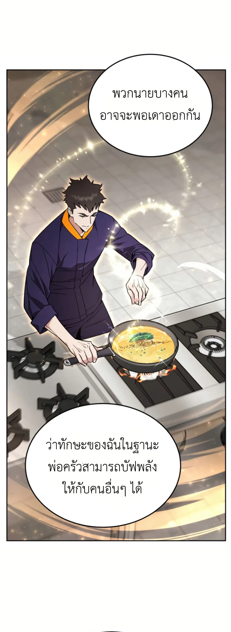 Apocalyptic Chef Awakening ตอนที่ 13 หน้า 12
