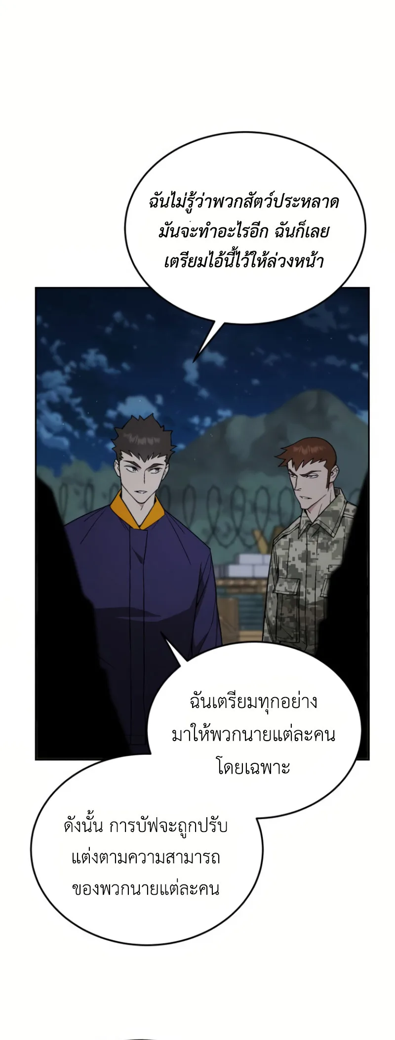 Apocalyptic Chef Awakening ตอนที่ 13 หน้า 14