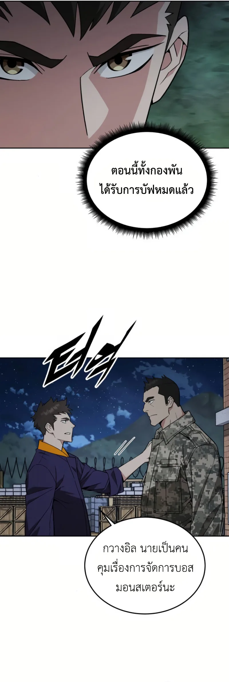 Apocalyptic Chef Awakening ตอนที่ 13 หน้า 17