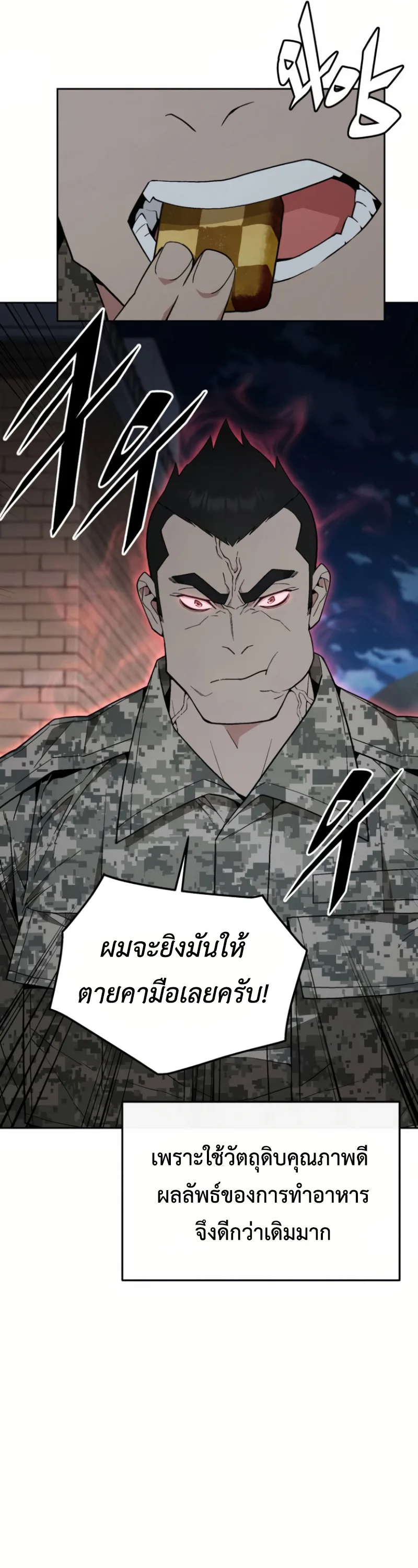 Apocalyptic Chef Awakening ตอนที่ 13 หน้า 18