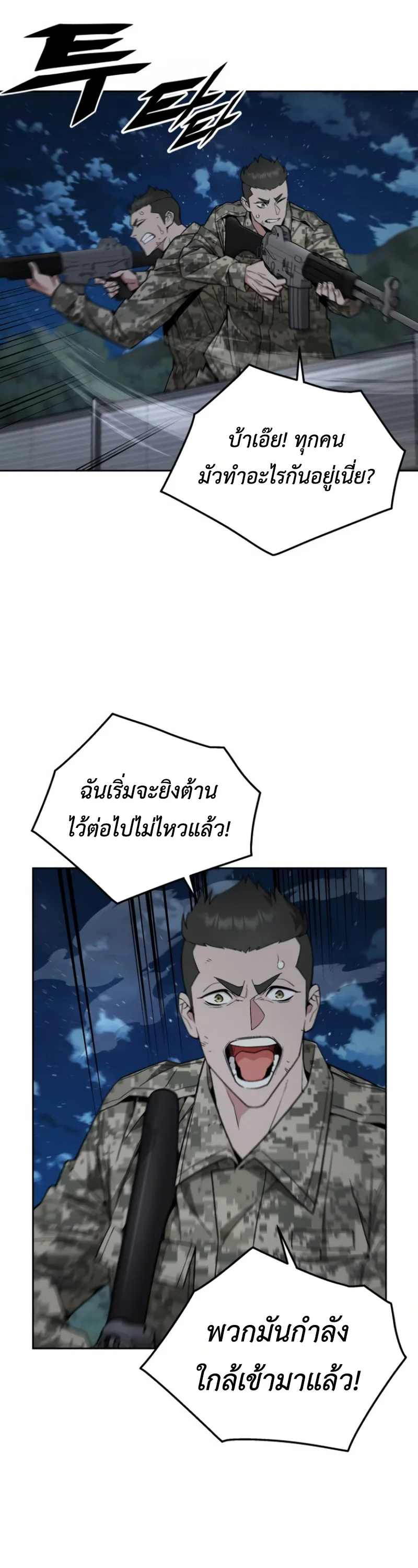 Apocalyptic Chef Awakening ตอนที่ 13 หน้า 19