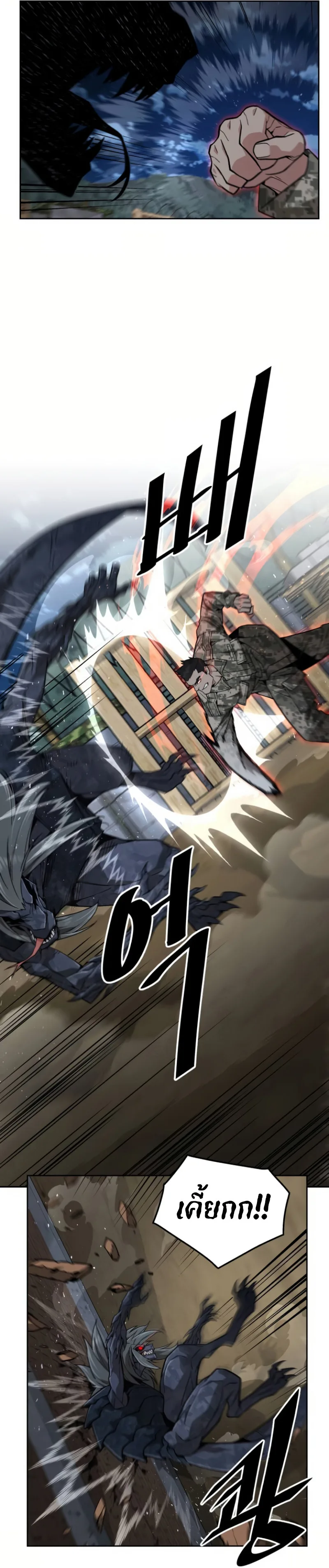 Apocalyptic Chef Awakening ตอนที่ 13 หน้า 26