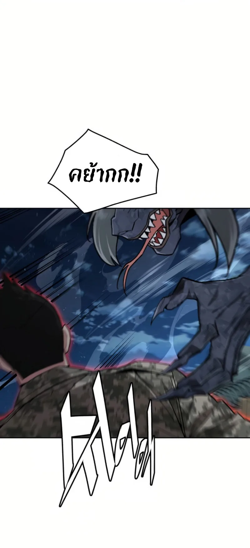 Apocalyptic Chef Awakening ตอนที่ 13 หน้า 27