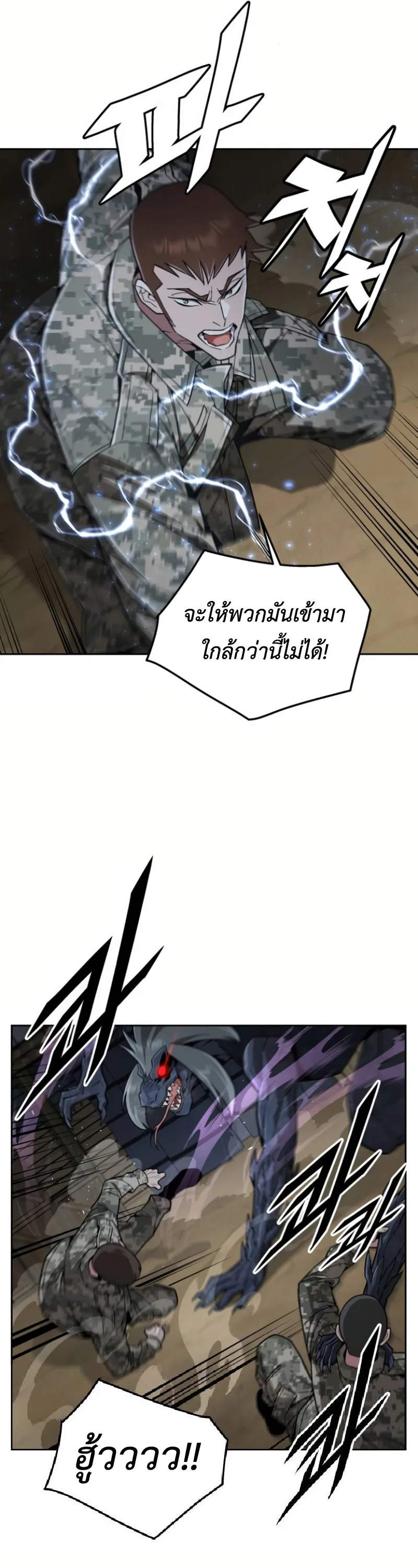 Apocalyptic Chef Awakening ตอนที่ 13 หน้า 31