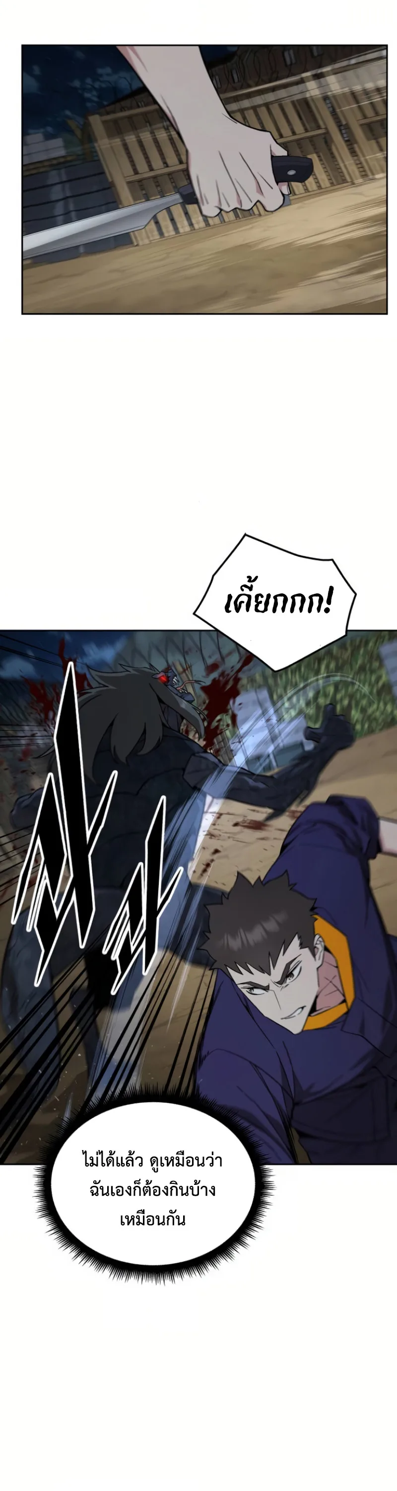Apocalyptic Chef Awakening ตอนที่ 13 หน้า 34
