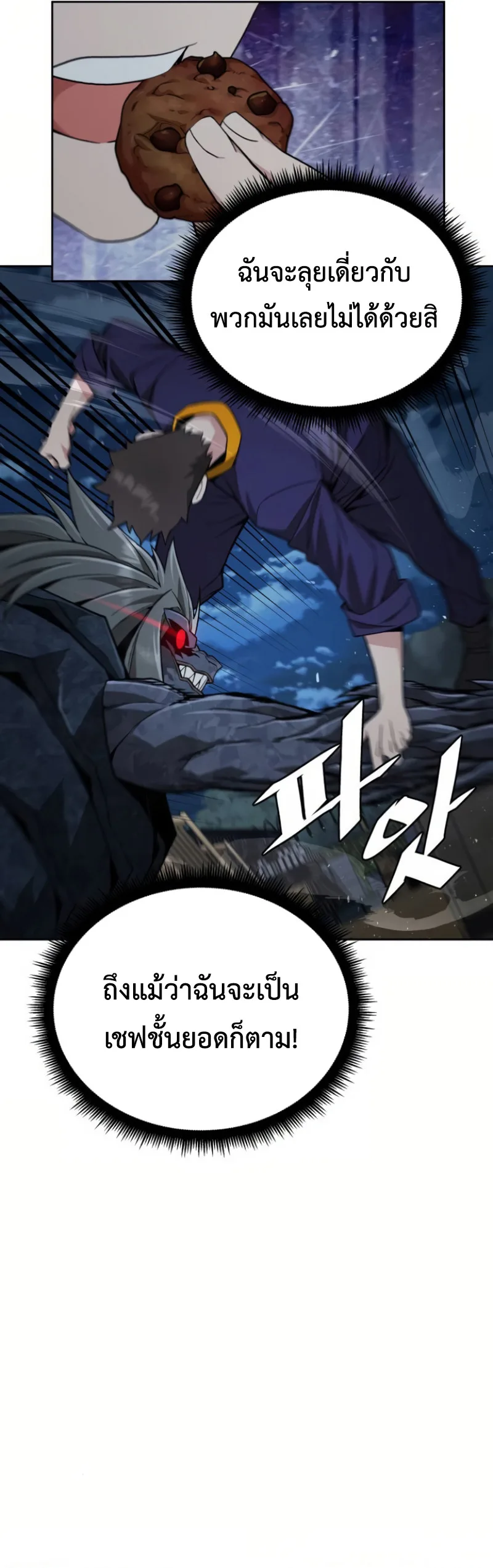 Apocalyptic Chef Awakening ตอนที่ 13 หน้า 36