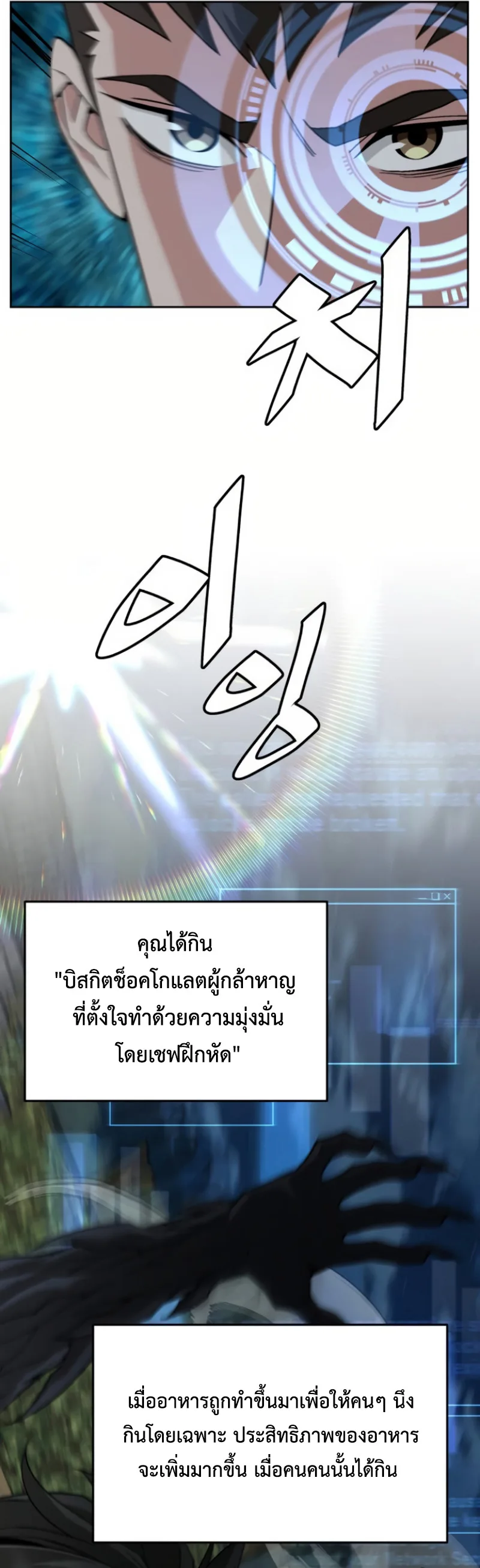 Apocalyptic Chef Awakening ตอนที่ 13 หน้า 37