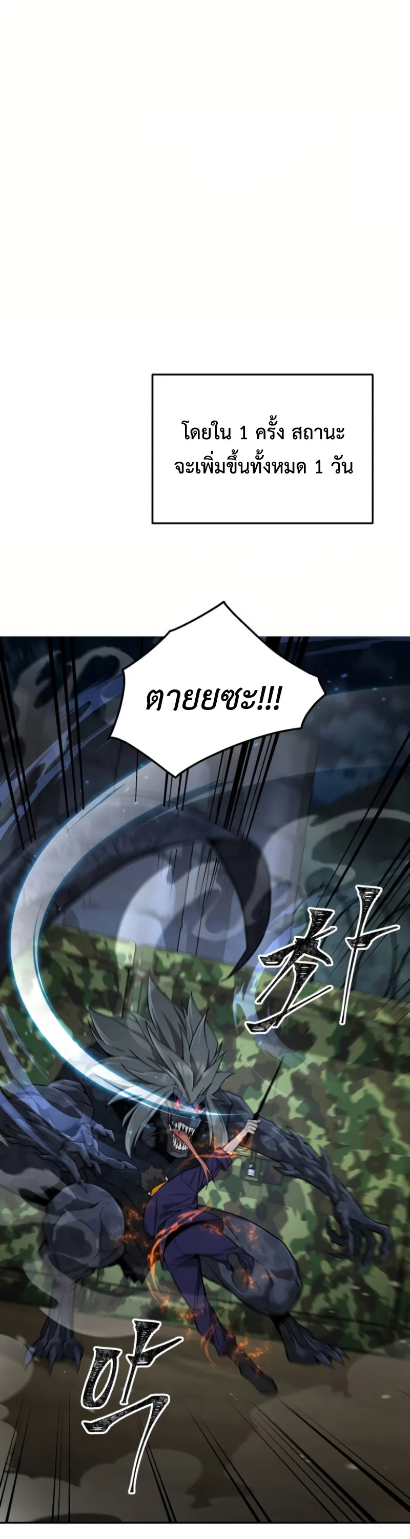 Apocalyptic Chef Awakening ตอนที่ 13 หน้า 39