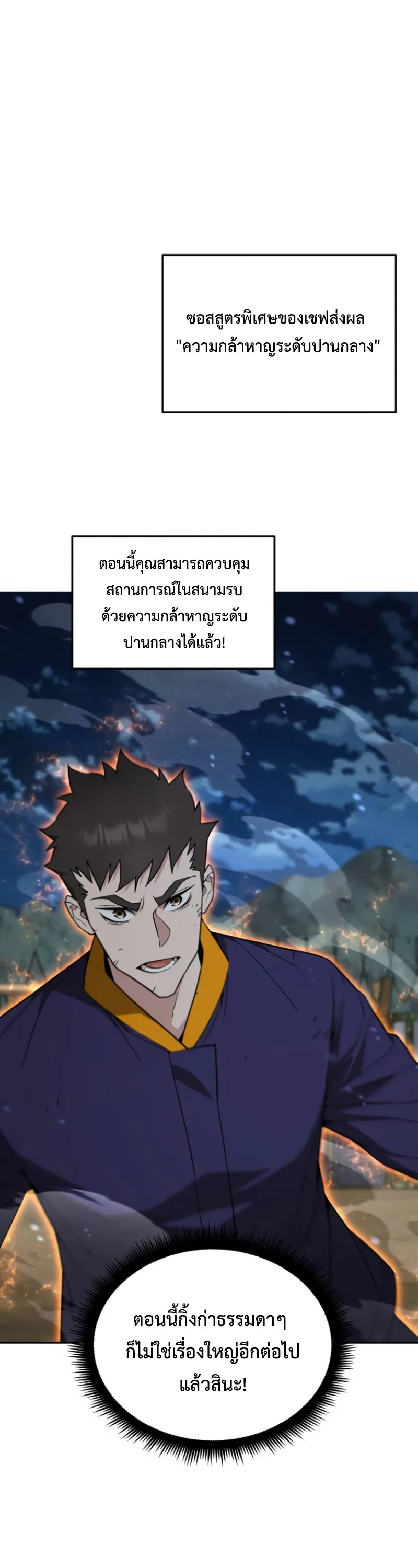 Apocalyptic Chef Awakening ตอนที่ 13 หน้า 40