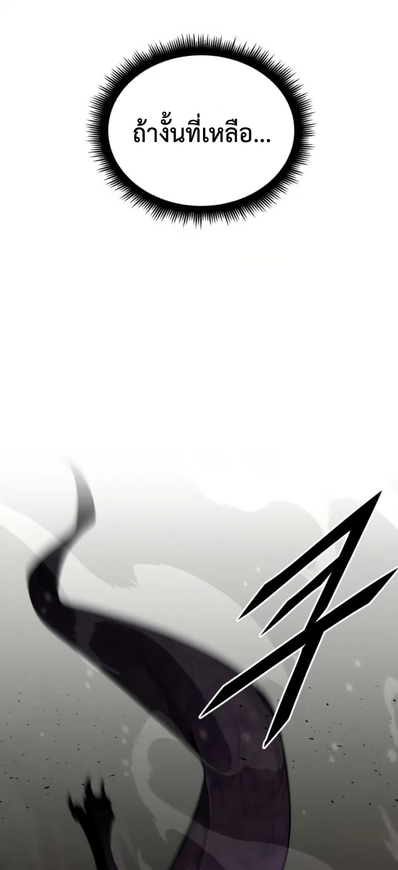 Apocalyptic Chef Awakening ตอนที่ 13 หน้า 42