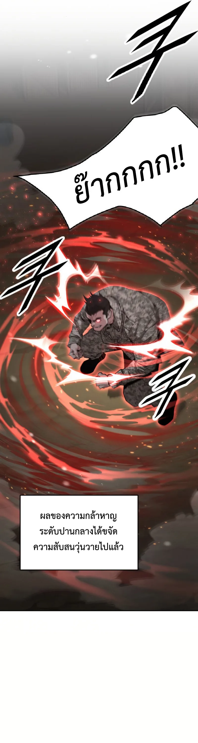 Apocalyptic Chef Awakening ตอนที่ 13 หน้า 45
