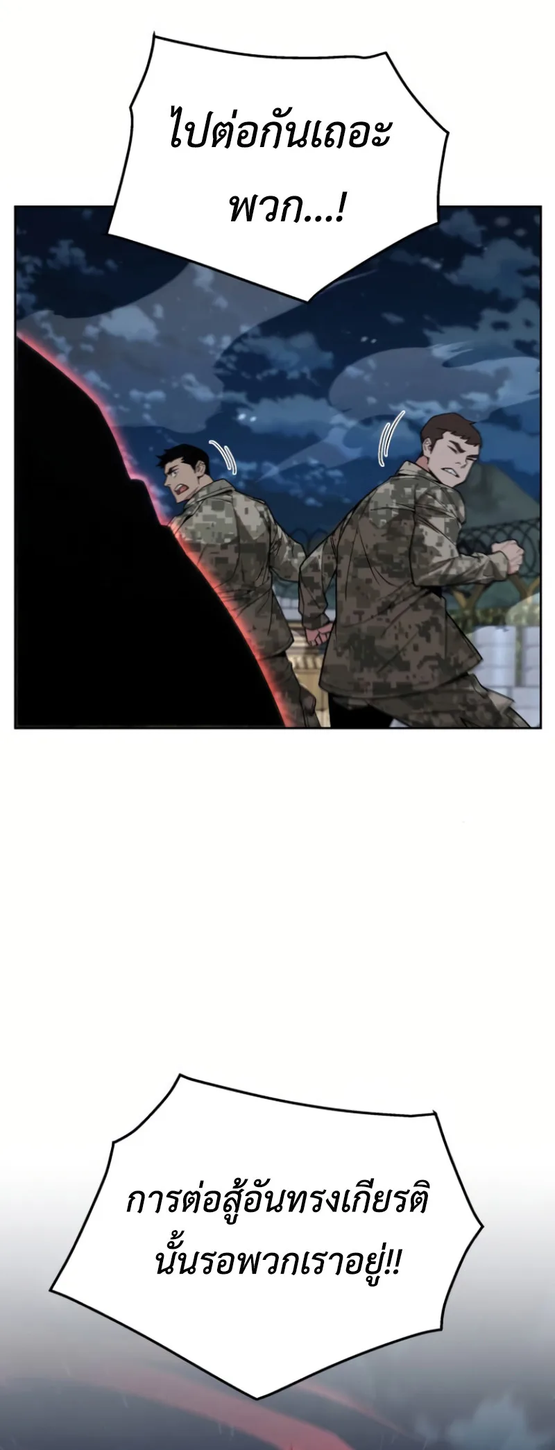 Apocalyptic Chef Awakening ตอนที่ 13 หน้า 46