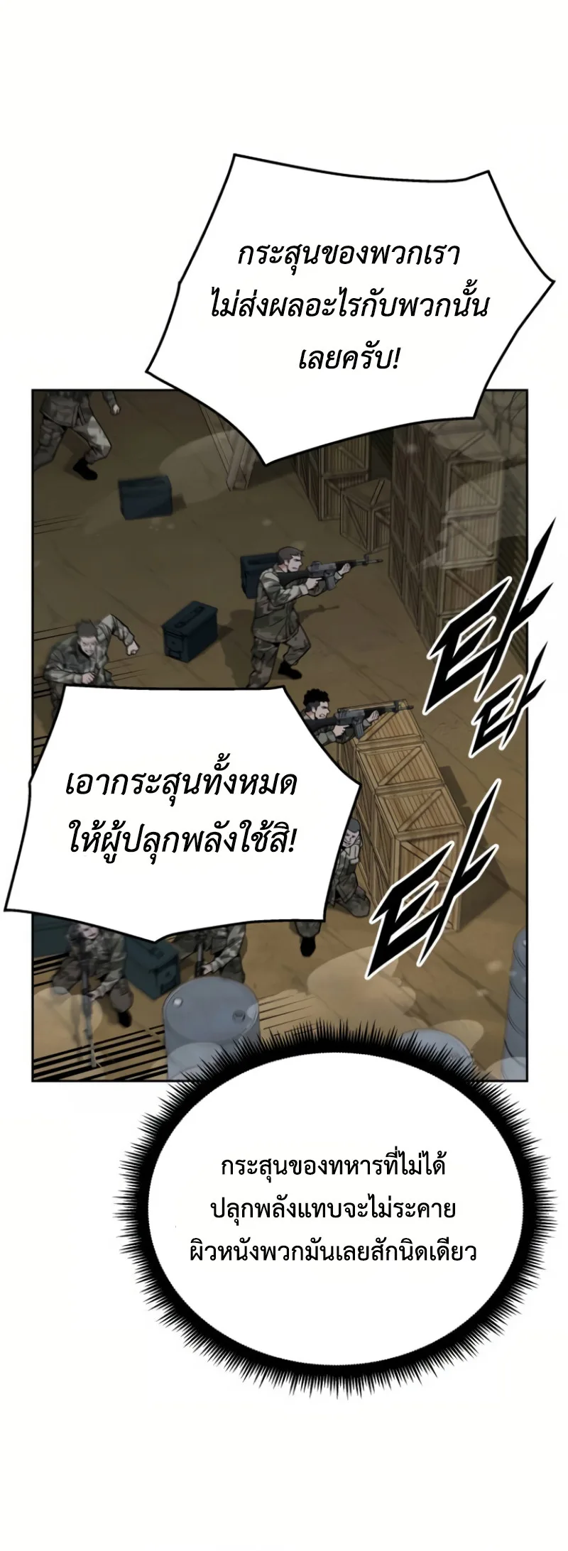 Apocalyptic Chef Awakening ตอนที่ 13 หน้า 5
