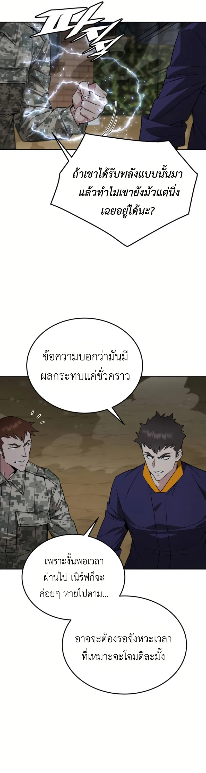 Apocalyptic Chef Awakening ตอนที่ 13 หน้า 6