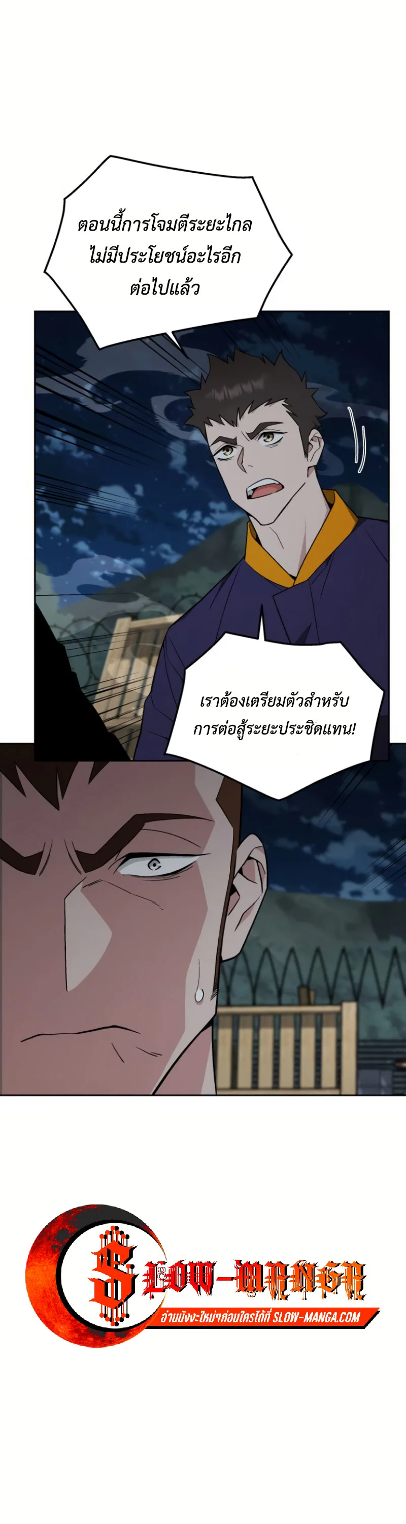 Apocalyptic Chef Awakening ตอนที่ 13 หน้า 8