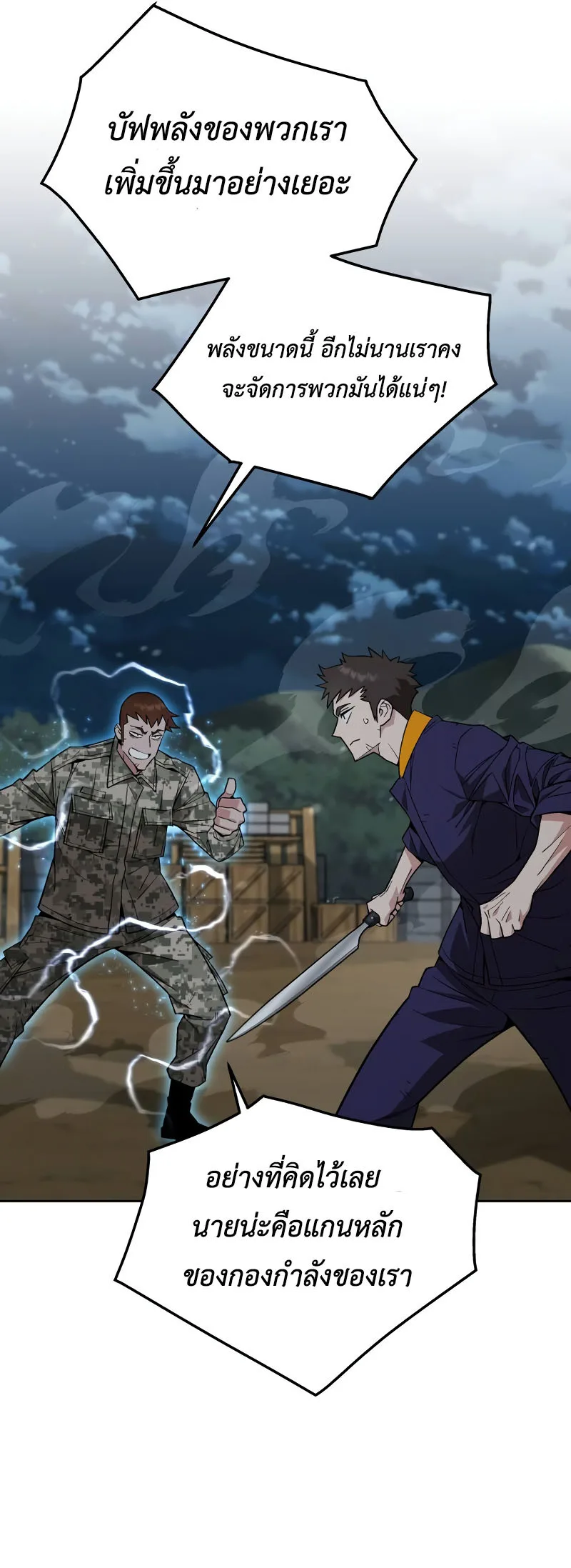 Apocalyptic Chef Awakening ตอนที่ 14 หน้า 11