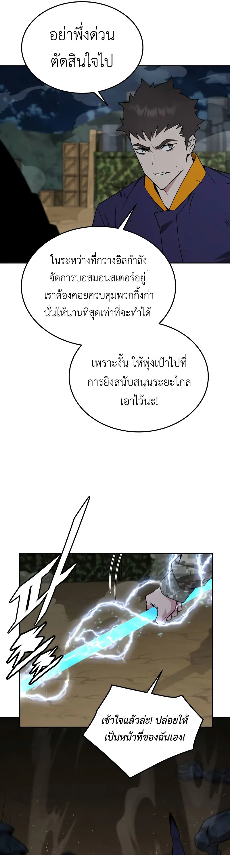 Apocalyptic Chef Awakening ตอนที่ 14 หน้า 12