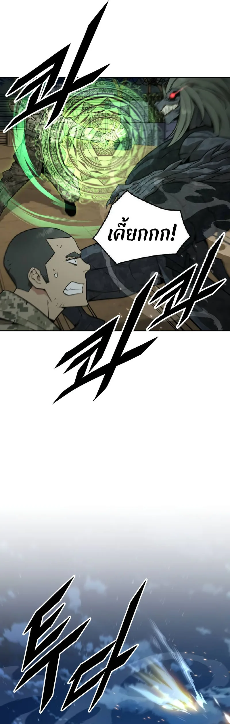 Apocalyptic Chef Awakening ตอนที่ 14 หน้า 14