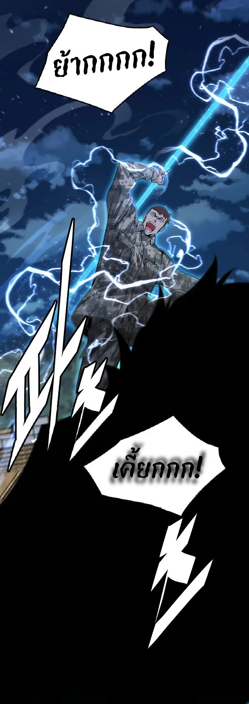 Apocalyptic Chef Awakening ตอนที่ 14 หน้า 16