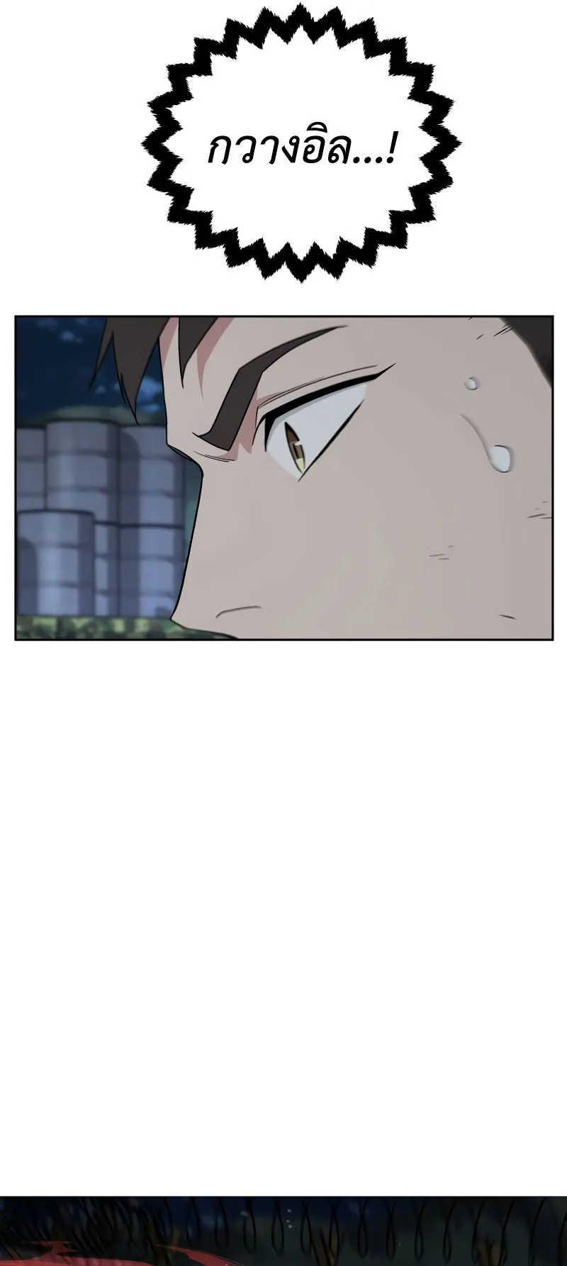 Apocalyptic Chef Awakening ตอนที่ 14 หน้า 18