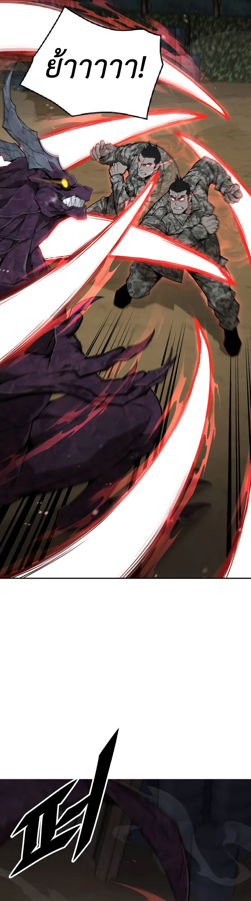 Apocalyptic Chef Awakening ตอนที่ 14 หน้า 19