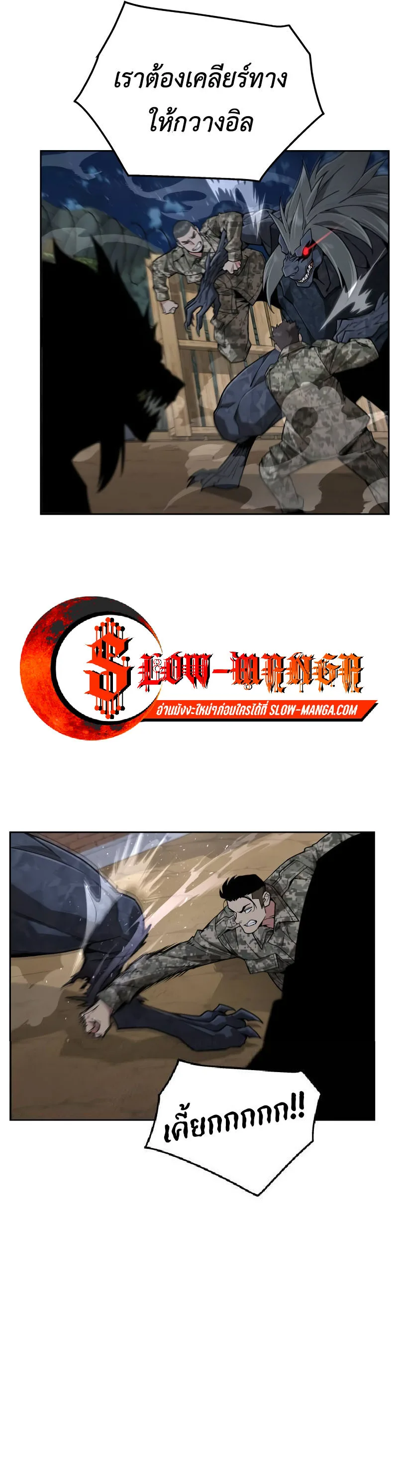 Apocalyptic Chef Awakening ตอนที่ 14 หน้า 3
