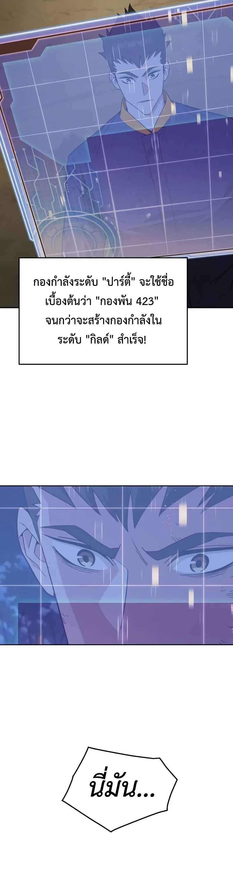 Apocalyptic Chef Awakening ตอนที่ 14 หน้า 48